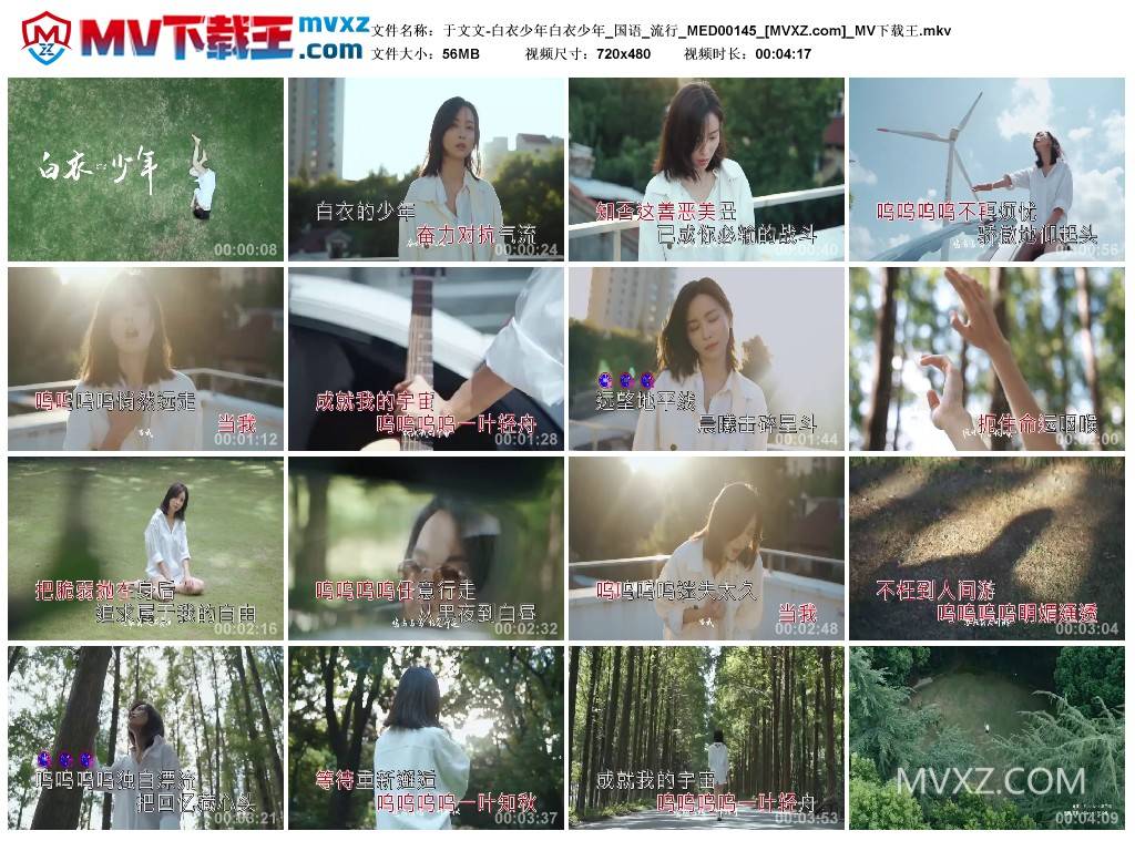 于文文-白衣少年白衣少年_国语_流行_MED00145